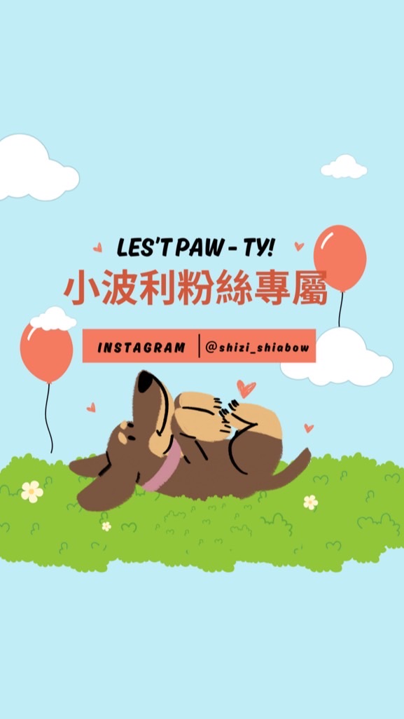 米奇與波利Migi and Polly🐶團購/聊天/好物分享/狗友交流