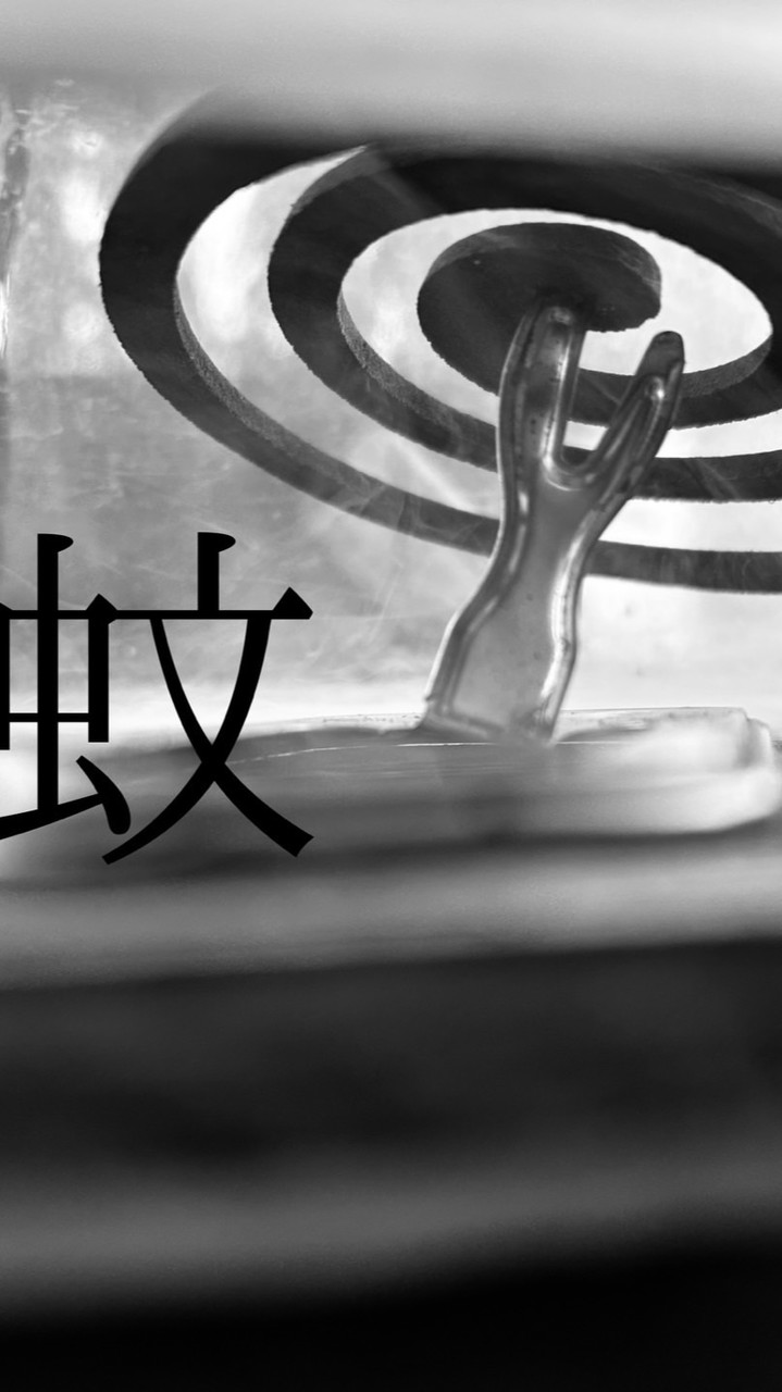 仲良く