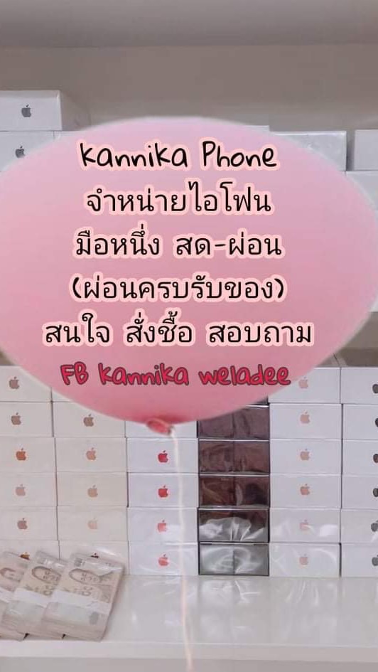 ❤️Kannika phone