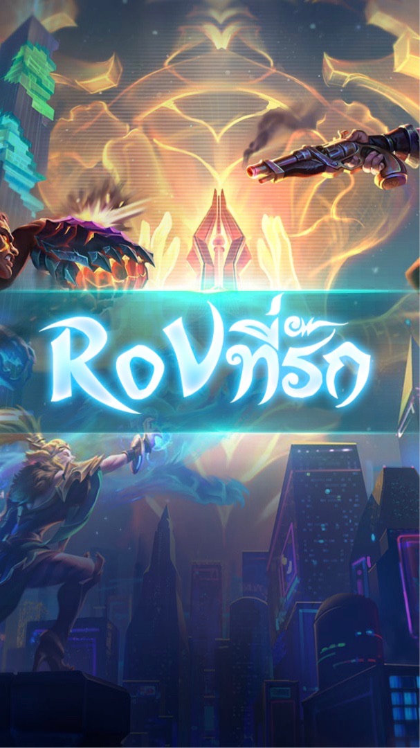 RoVที่รัก (Official)