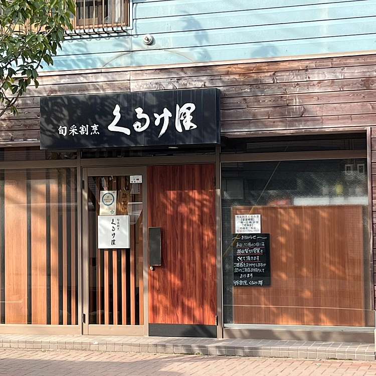 花がすみ ハナガスミ 中通 秋田駅 懐石料理 割烹 By Line Place