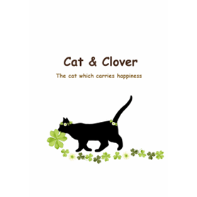 幸せを運ぶネコ