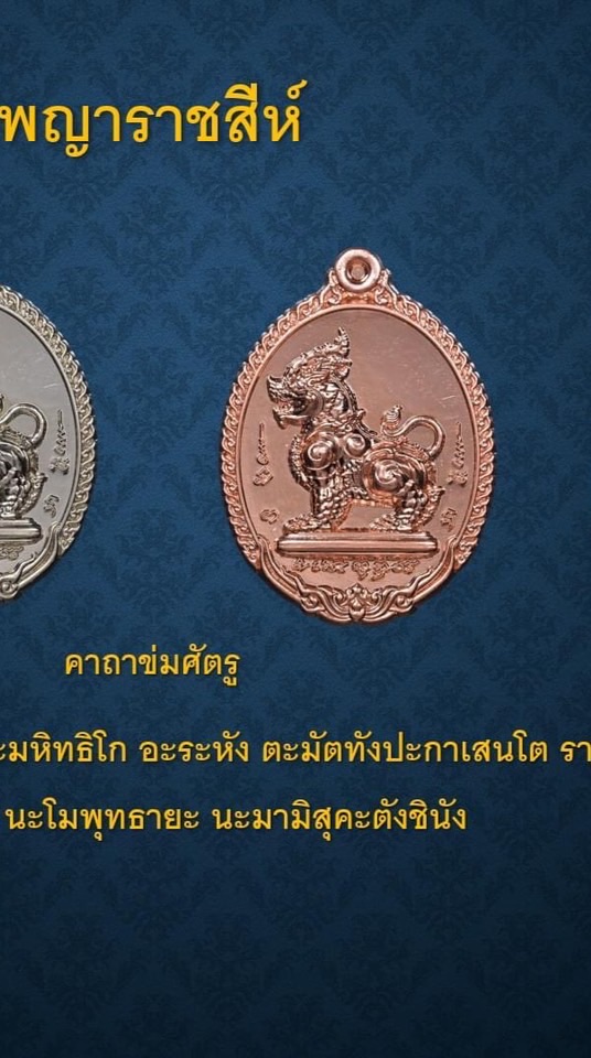 เหรียญพญาราชสีห์