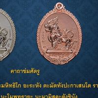 เหรียญพญาราชสีห์