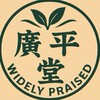 廣平堂食堂（線上訂購）