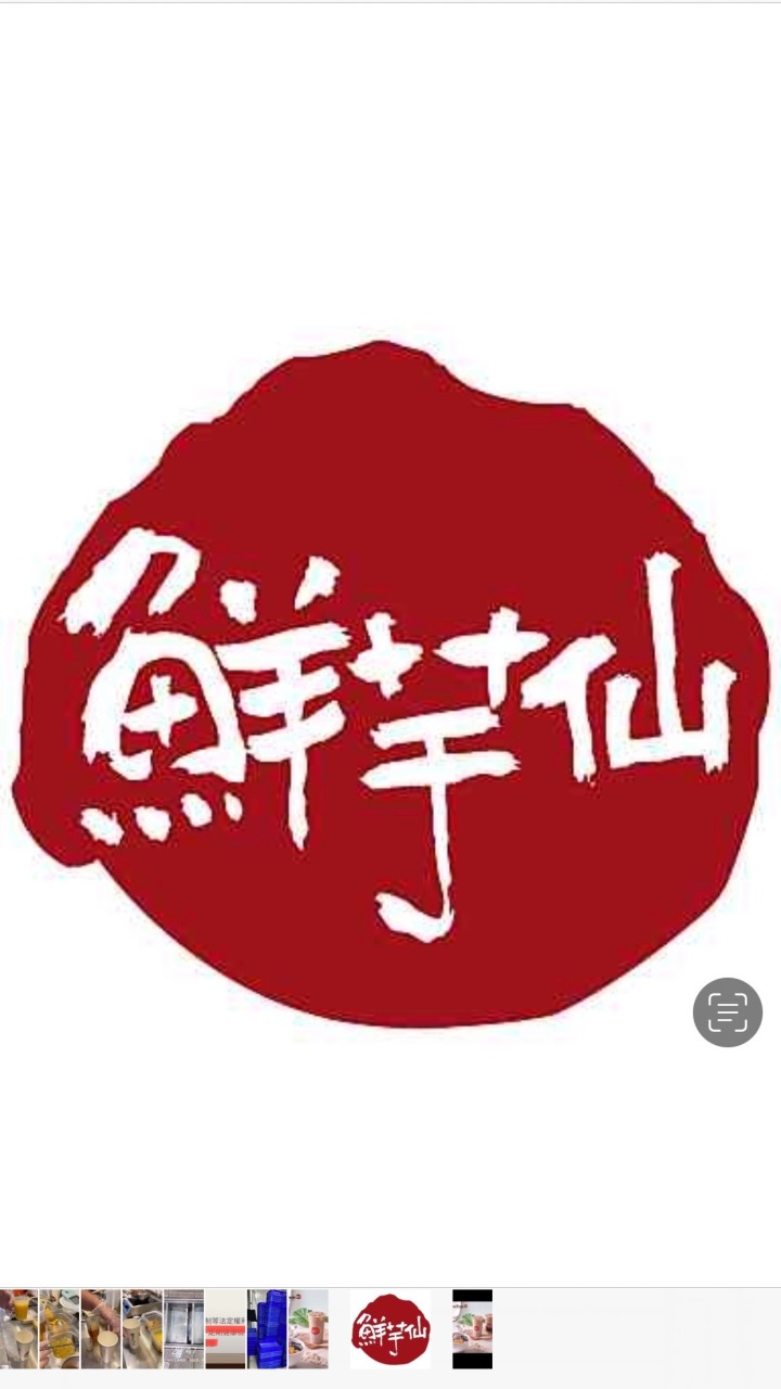 鮮芋仙松菸店客戶群組