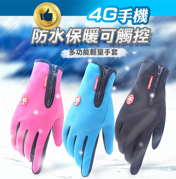 防潑水防風保暖