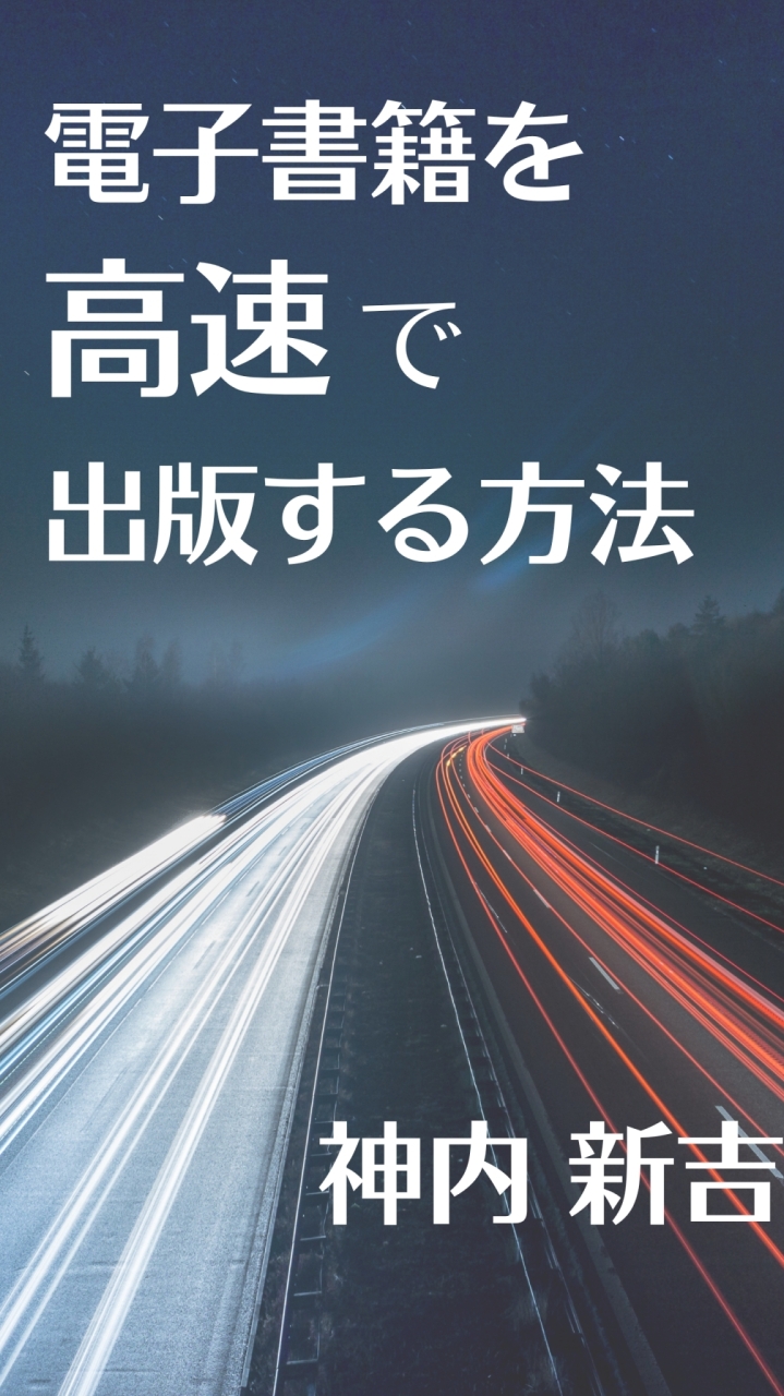 Kindle出版「HAYAWAZA」