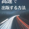 Kindle出版「HAYAWAZA」