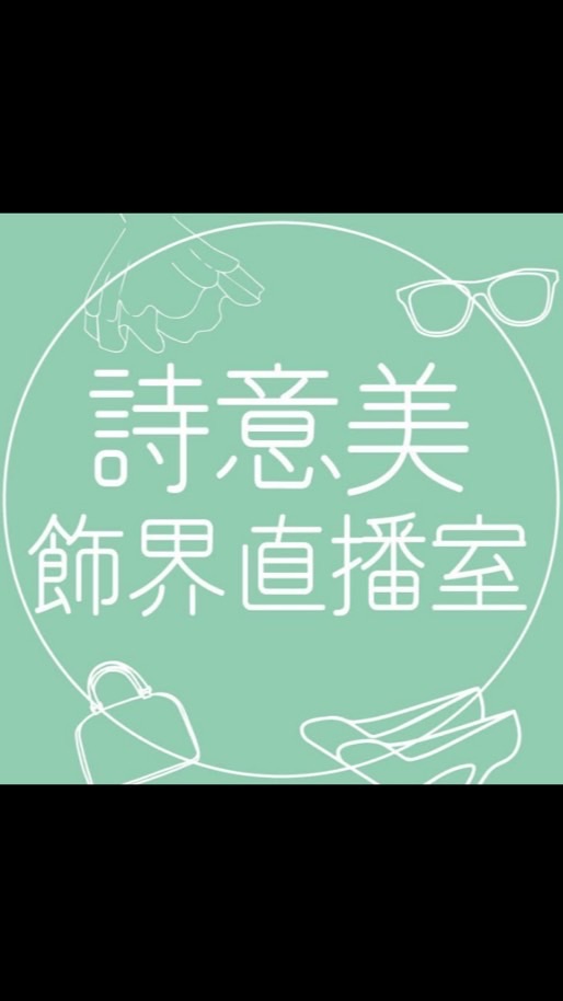 詩意美專屬VIP會員