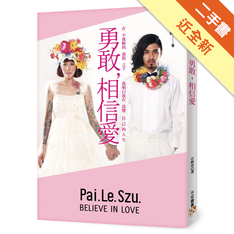 二手書購物須知1.購買二手書時，請檢視商品書況或書況影片。商品名稱後方編號為賣家來源。2.商品版權法律說明：TAAZE讀冊生活單純提供網路二手書託售平台予消費者，並不涉入書本作者與原出版商間之任何糾紛