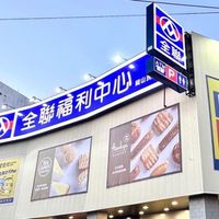 全聯岡山民族 好康報報