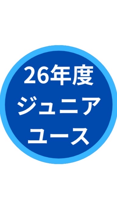 26年度 あきる野ＦＣジュニアユースメンバー
