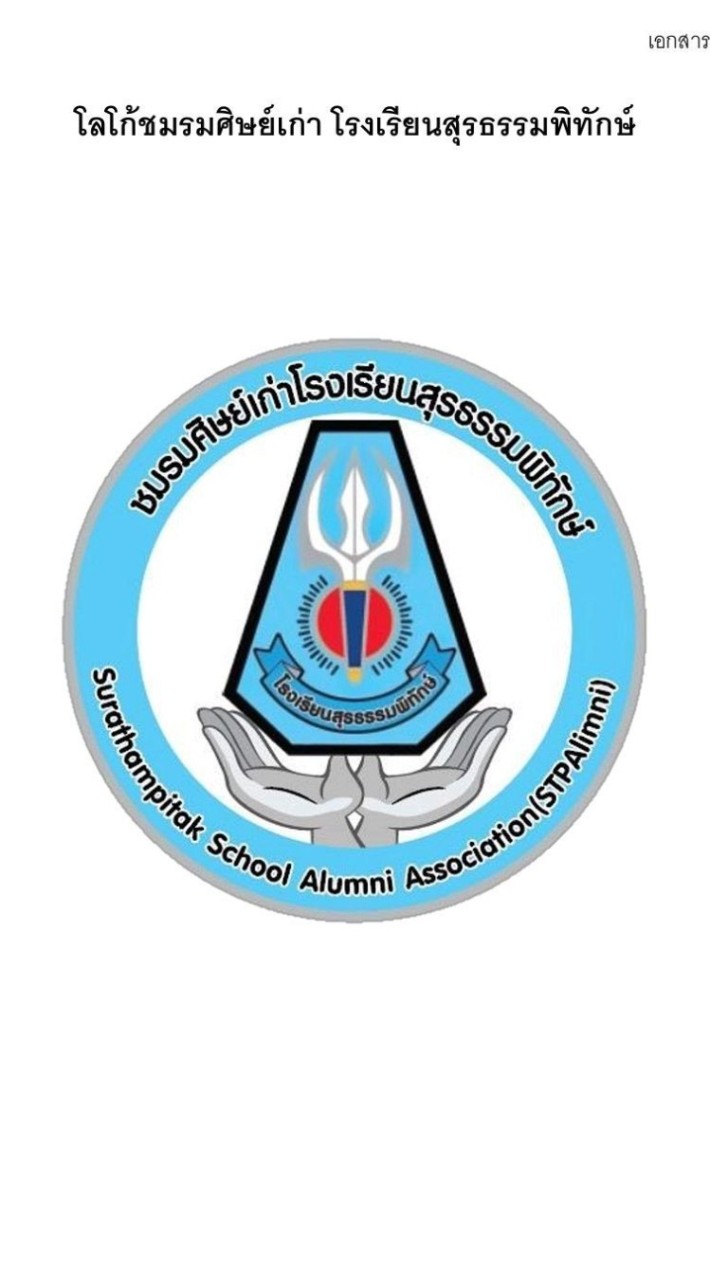 เพื่อนๆ สุรธรรมรุ่น 8