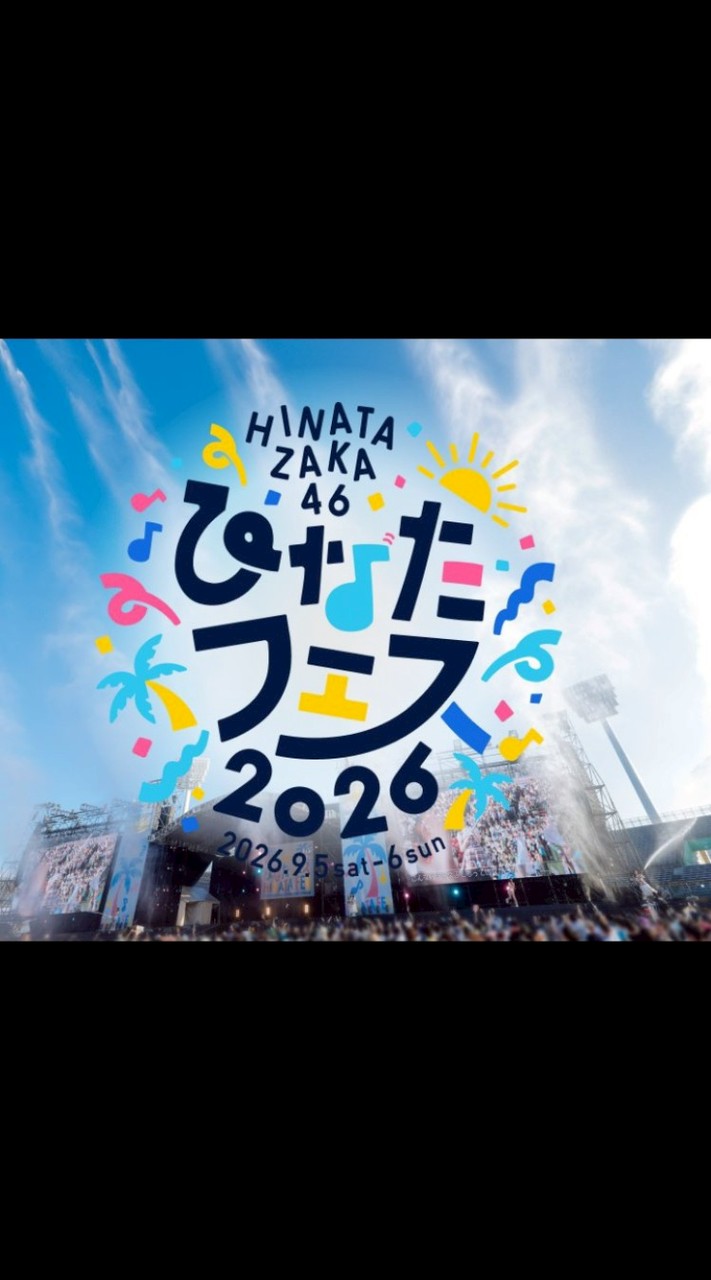 ひなたフェス2026