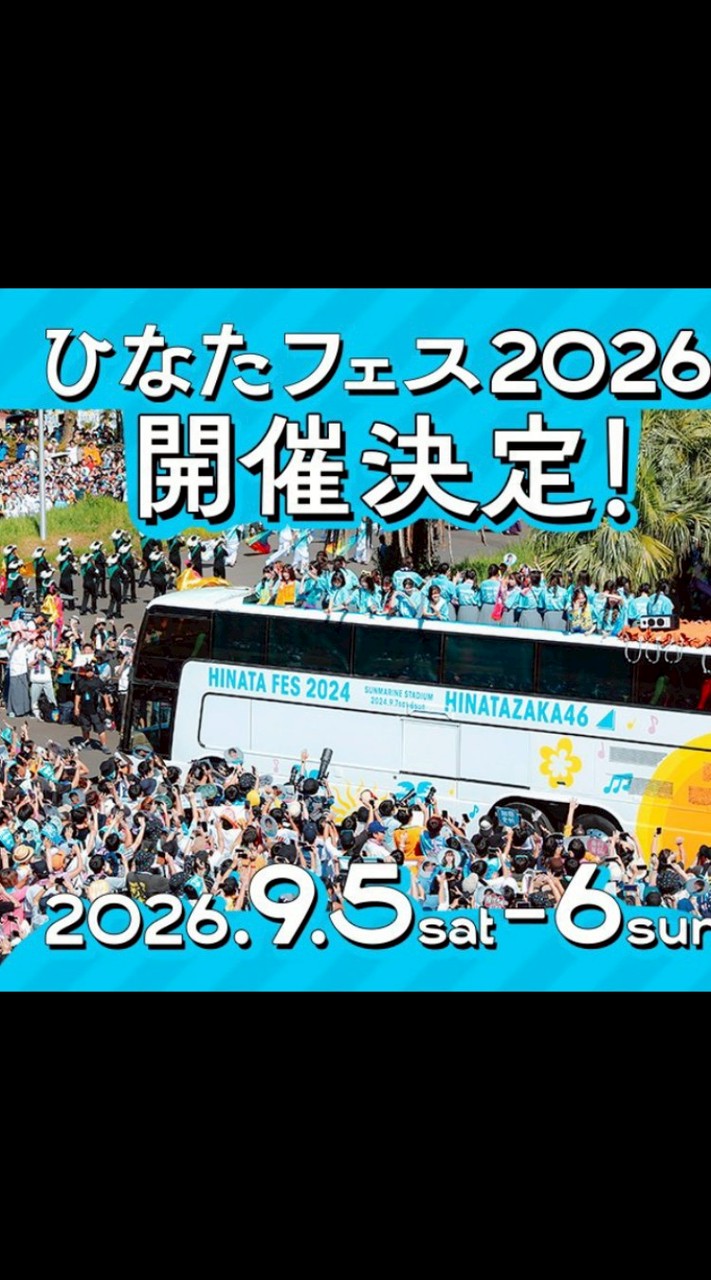 ひなたフェス2026