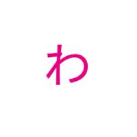 わーすたファンの集い