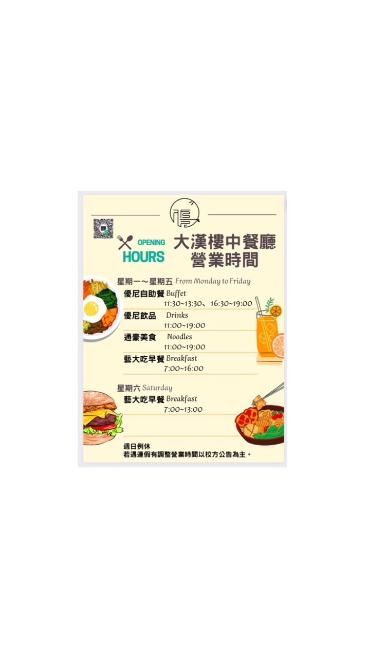 臺藝大優尼飲食大漢樓中餐廳