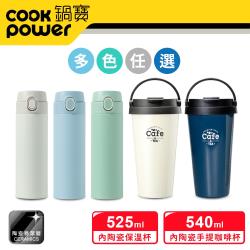 ◎316頂級不鏽鋼+黑陶瓷易潔內層|◎不挑飲品不卡色‧不卡味，不變質‧不氧化無金屬味|◎陶瓷易潔層，細緻光潔，各類飲品都適用品牌:鍋寶種類:杯瓶組合組合說明:525ml+540ml杯蓋型態:滑蓋/按壓