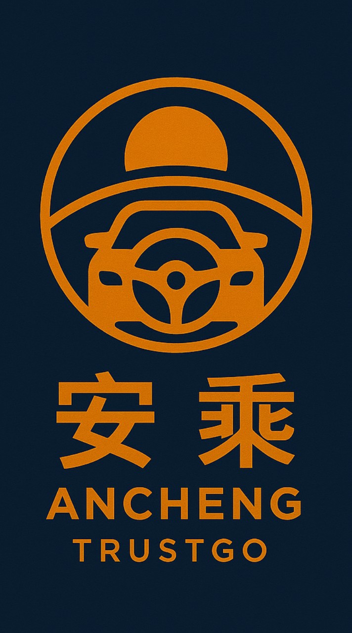 安乘機場接送