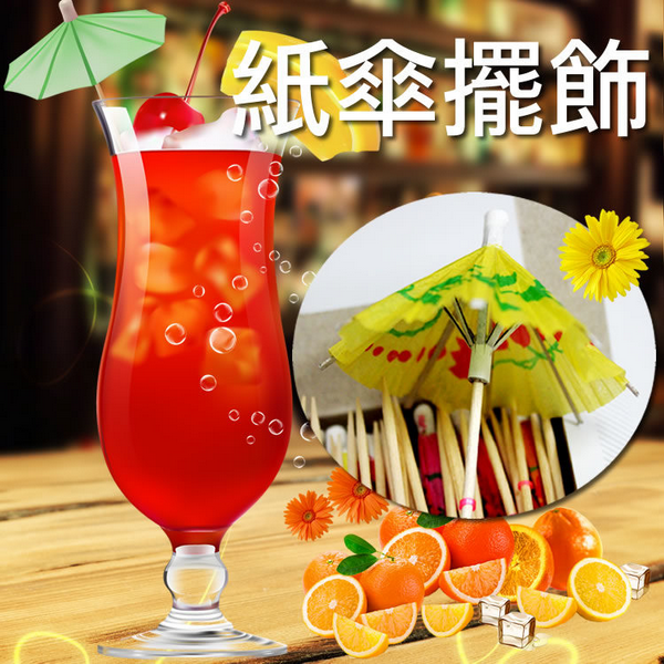 免運【小雨傘牙籤擺飾】飲料杯.雞尾酒.調酒必備144支/盒 ✓適用各式飲料杯，也可以插在水果盤。 ✓增添餐飲氣氛、品酒風情。 ✓調酒、水果飲料、雞尾酒等超適合！ #小雨傘牙籤 #紙傘 每盒144支，共