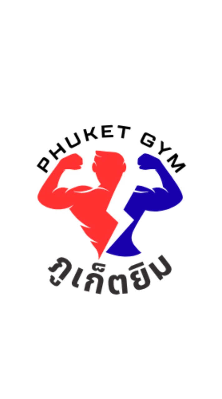 สมาชิกภูเก็ตยิม 💪