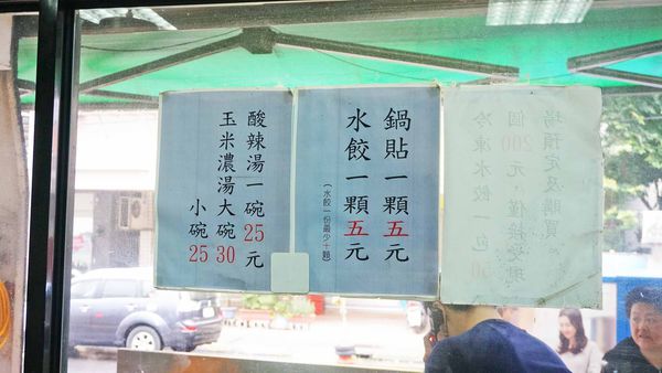 【汐止美食】河南鍋貼店-用餐時間大排長龍的美味鍋貼店