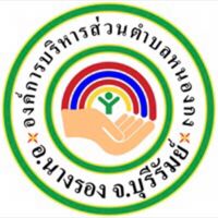 ภาษี อบต.หนองกง