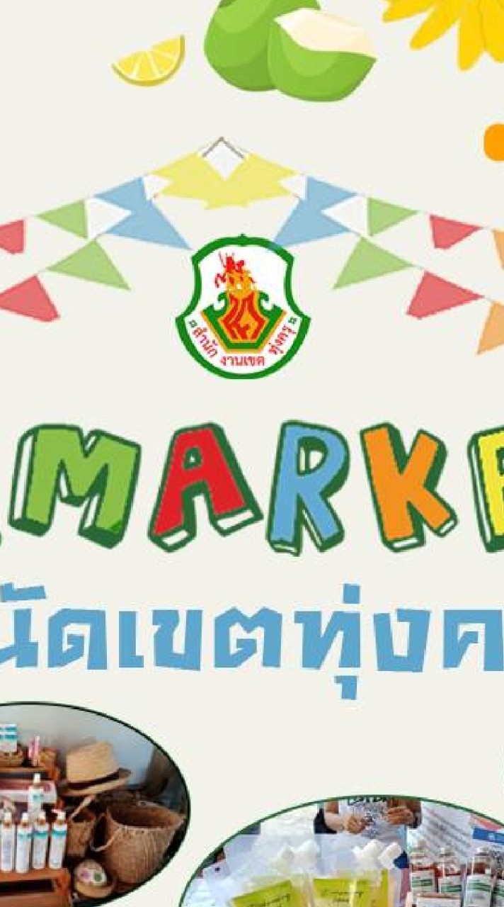 T.K. Market คนเขต