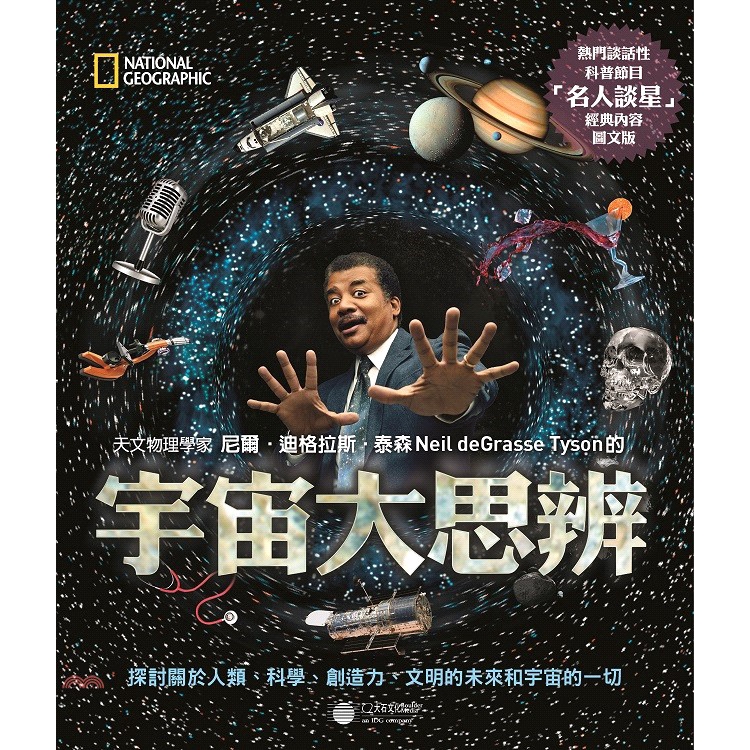 定價：620元ISBN13：9789869459624替代書名：Star Talk: Everything You Ever Need to Know About Space Travel, Sci-