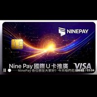 99Nine Pay國際U卡
