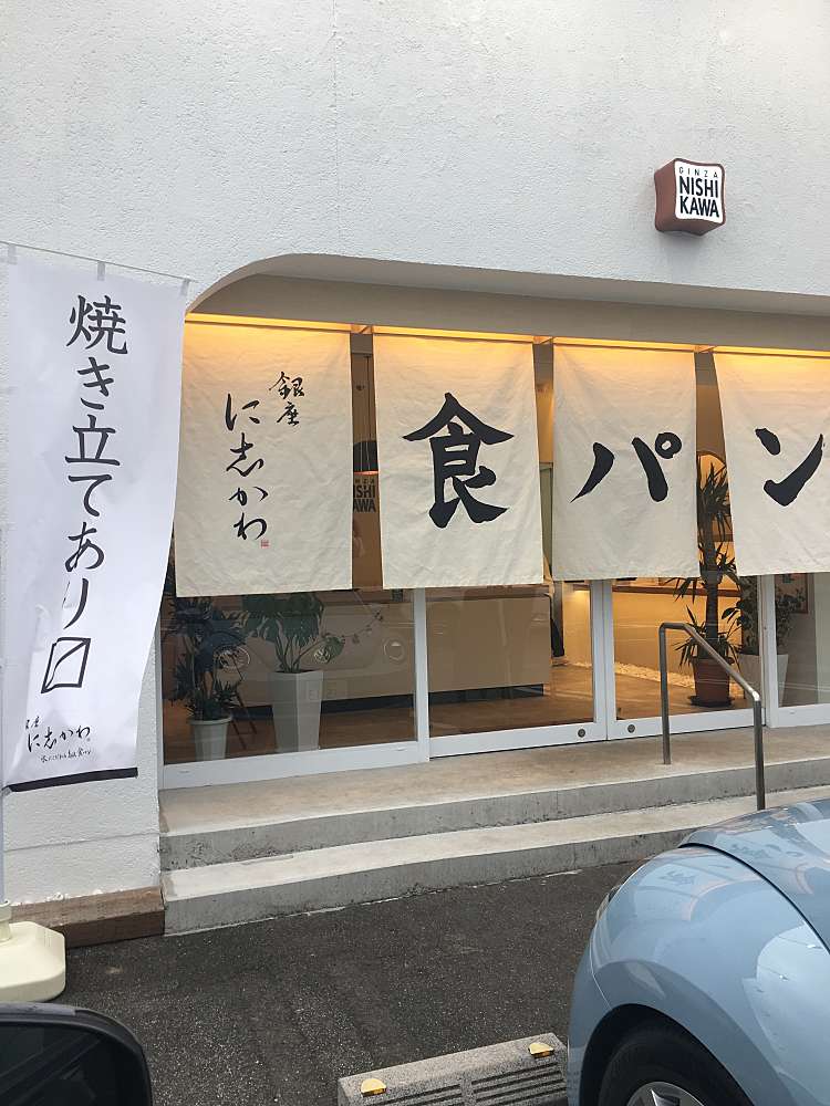 銀座 に 志 かわ 大分 明野 店