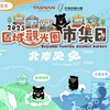 2025北區觀光圈市集《北岸兜兜》攤商群組