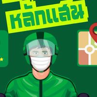 ไรเดอร์สร้างหลักแสน