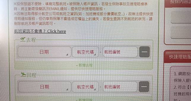 買旅遊險記得填2組數字　班機延誤理賠免申請一次快速入帳