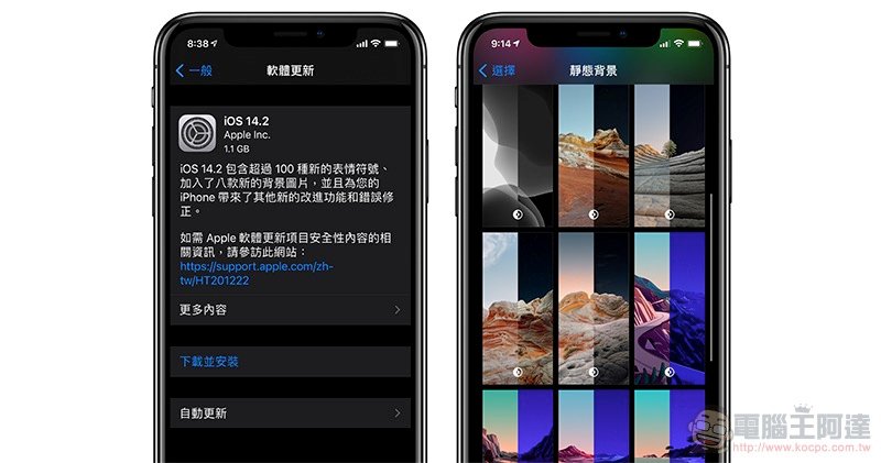 Ios 14 2 正式版更新來了 有新桌布 Homepod 順勢加入對講機支援 Line購物