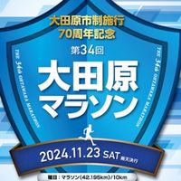 runtrip大田原マラソン2025