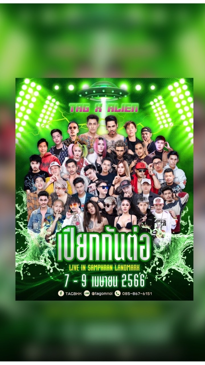 #เปียกกันต่อ 7-9 เมษา
