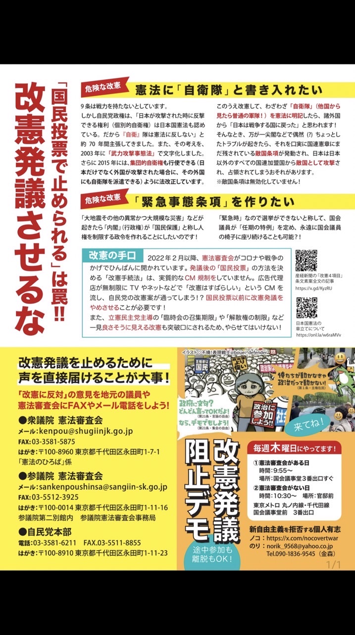 憲法改悪断固阻止一択‼️徹底護憲チャット