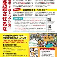 憲法改悪断固阻止一択‼️徹底護憲チャット