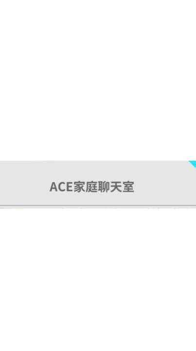 ACE 監獄風雲