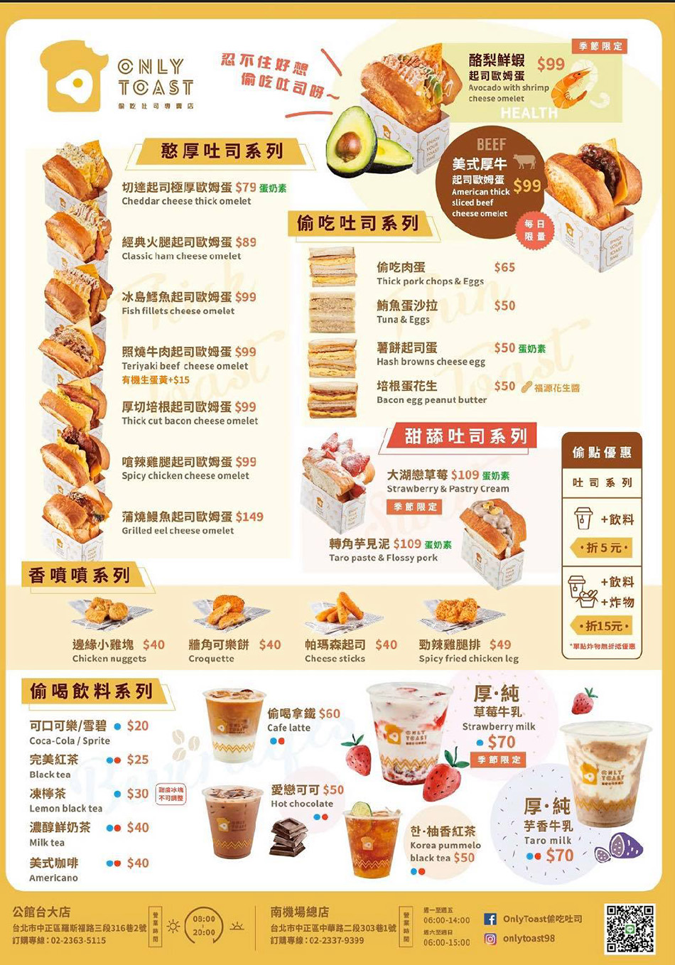 偷吃土司菜單,only toast,南機場早餐,偷食土司,南機場三明治,韓式吐司盒,早餐控,早午餐控,吐司控,韓風早餐,韓系早餐,韓風早午餐