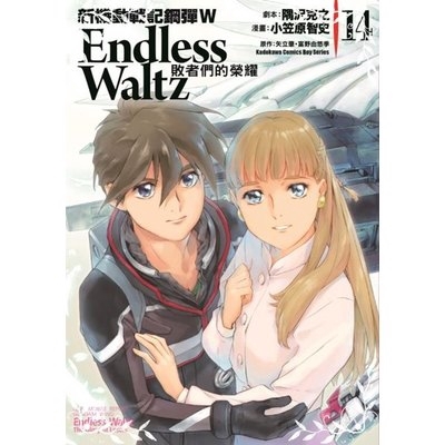 新機動戰記鋼彈W Endless Waltz敗者們的榮耀(14)
