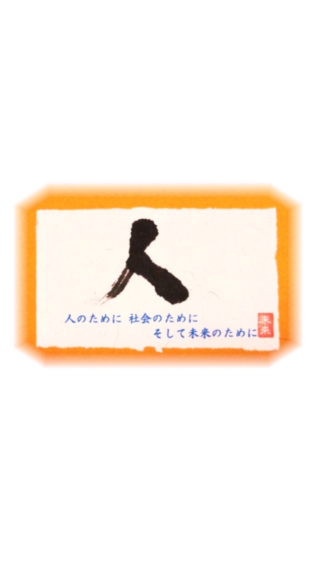 未来フォーラム