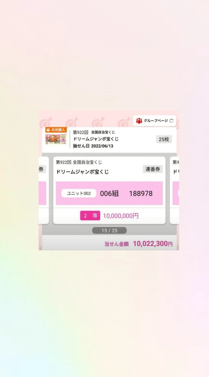 宝くじ 金運招来✨共同購入＆情報交換etc