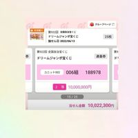 宝くじ 金運招来✨共同購入＆情報交換etc
