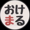 おけまる食堂れんらく