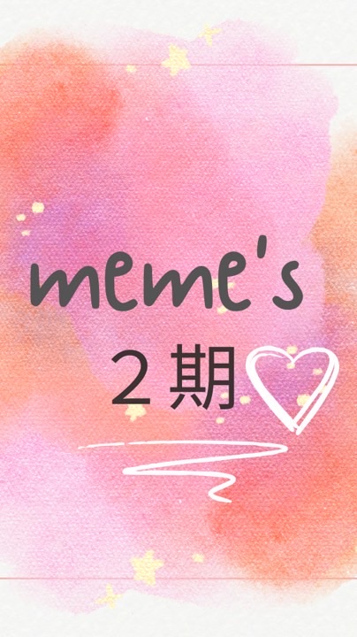 めめル２期