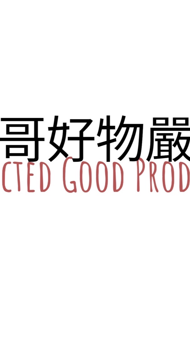 胖哥賣什麼