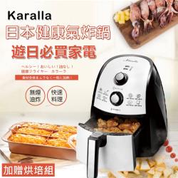 ◎愛吃炸物卻又擔心太油不健康？平常不擅長下廚，總是覺得做菜好難？快速健康氣炸鍋不僅料理時間快速，無論烤、炸，甚至是做甜點蛋糕都不需要技巧，好吃美觀又健康！|◎|◎商品名稱:Karalla日本健康氣炸鍋